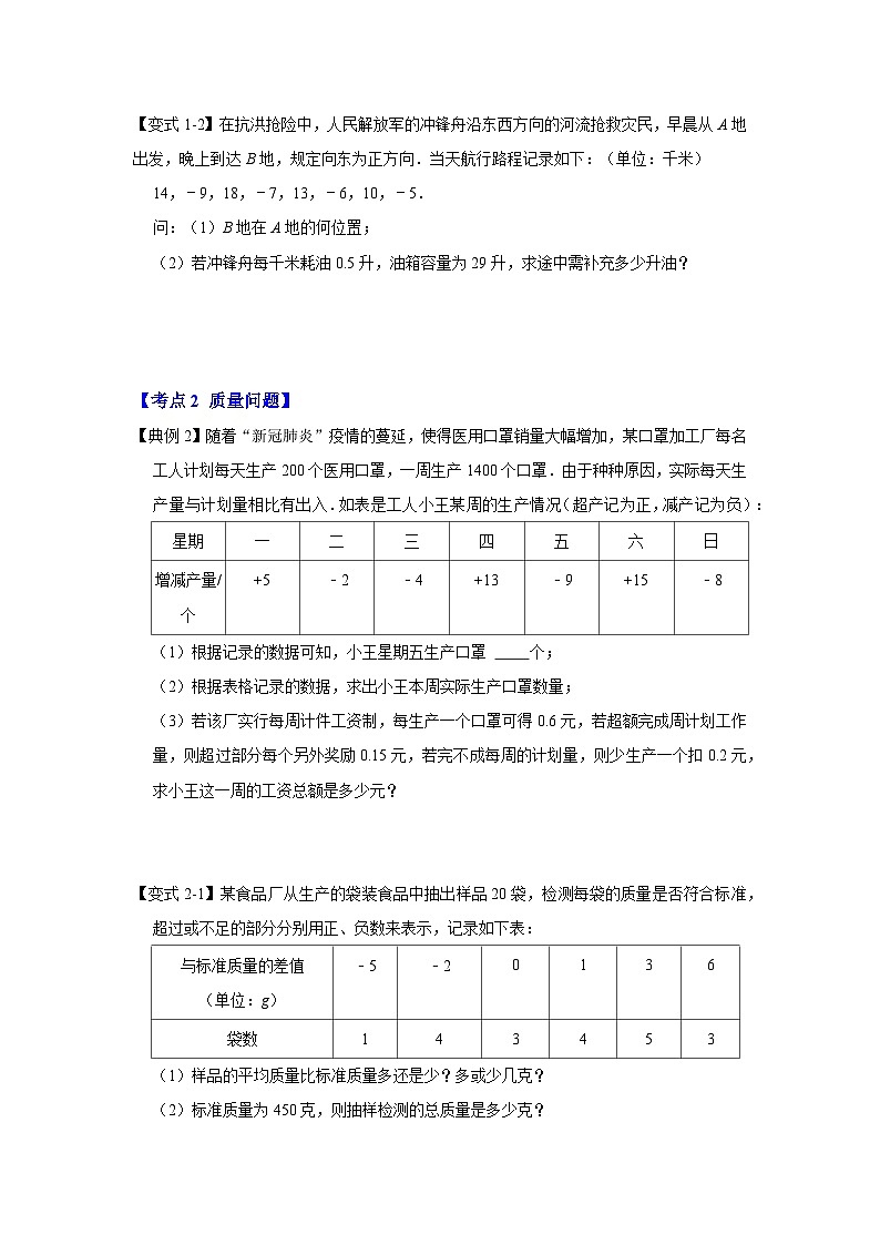 人教七年级数学上册专题训练1.6有理数的实际应用（知识解读+专项训练）第2页