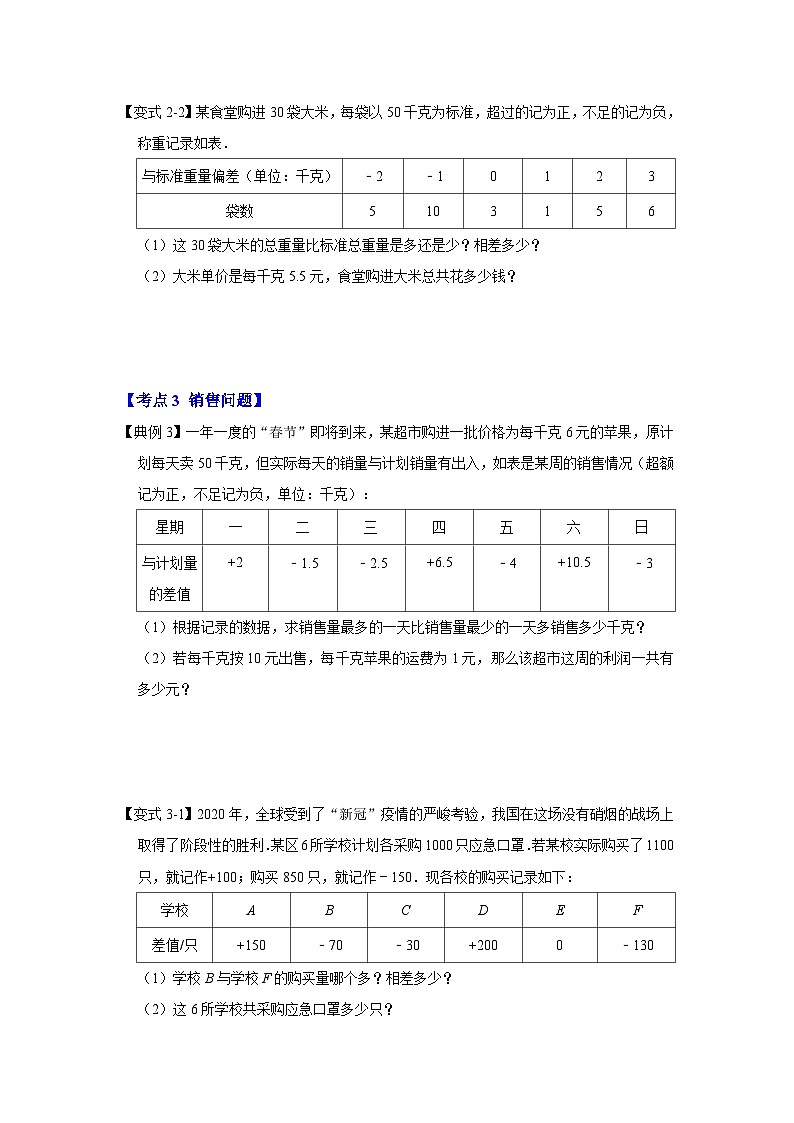 人教七年级数学上册专题训练1.6有理数的实际应用（知识解读+专项训练）第3页