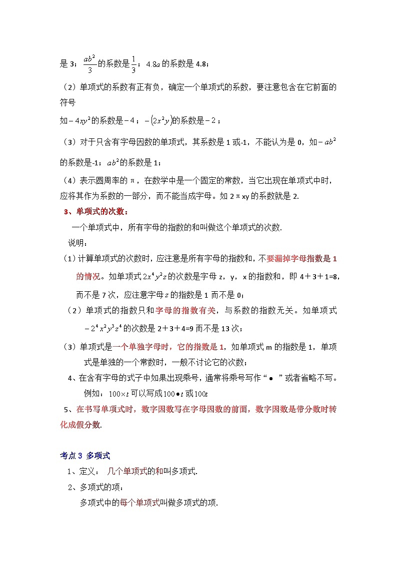 人教七年级数学上册专题训练2.1整式的相关概念（知识解读+能力提升+专项训练）第2页