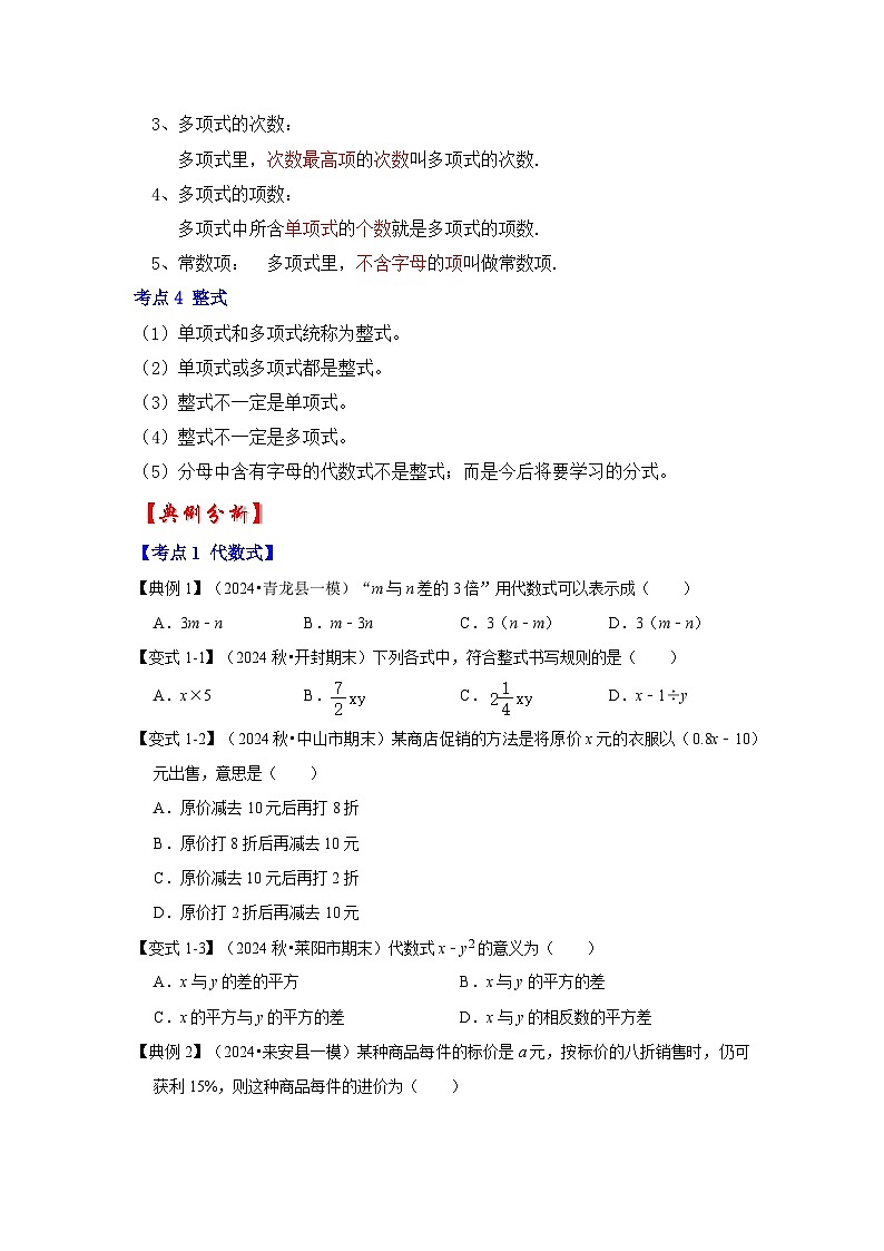 人教七年级数学上册专题训练2.1整式的相关概念（知识解读+能力提升+专项训练）第3页