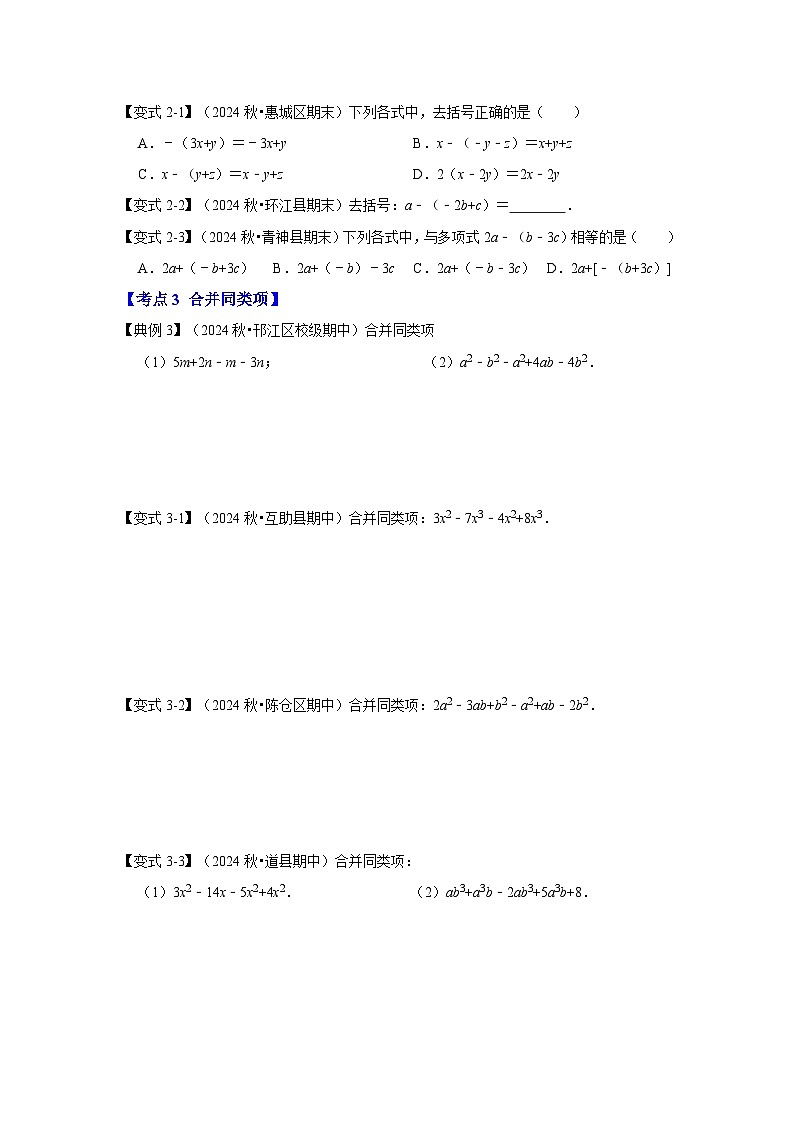 人教七年级数学上册专题训练2.2整式加减运算（知识解读+能力提升+专项训练）第3页