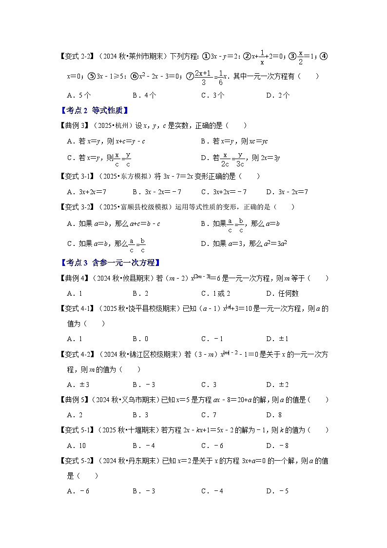 人教七年级数学上册专题训练3.1一元一次方程（知识解读+能力提升+专项训练）第3页