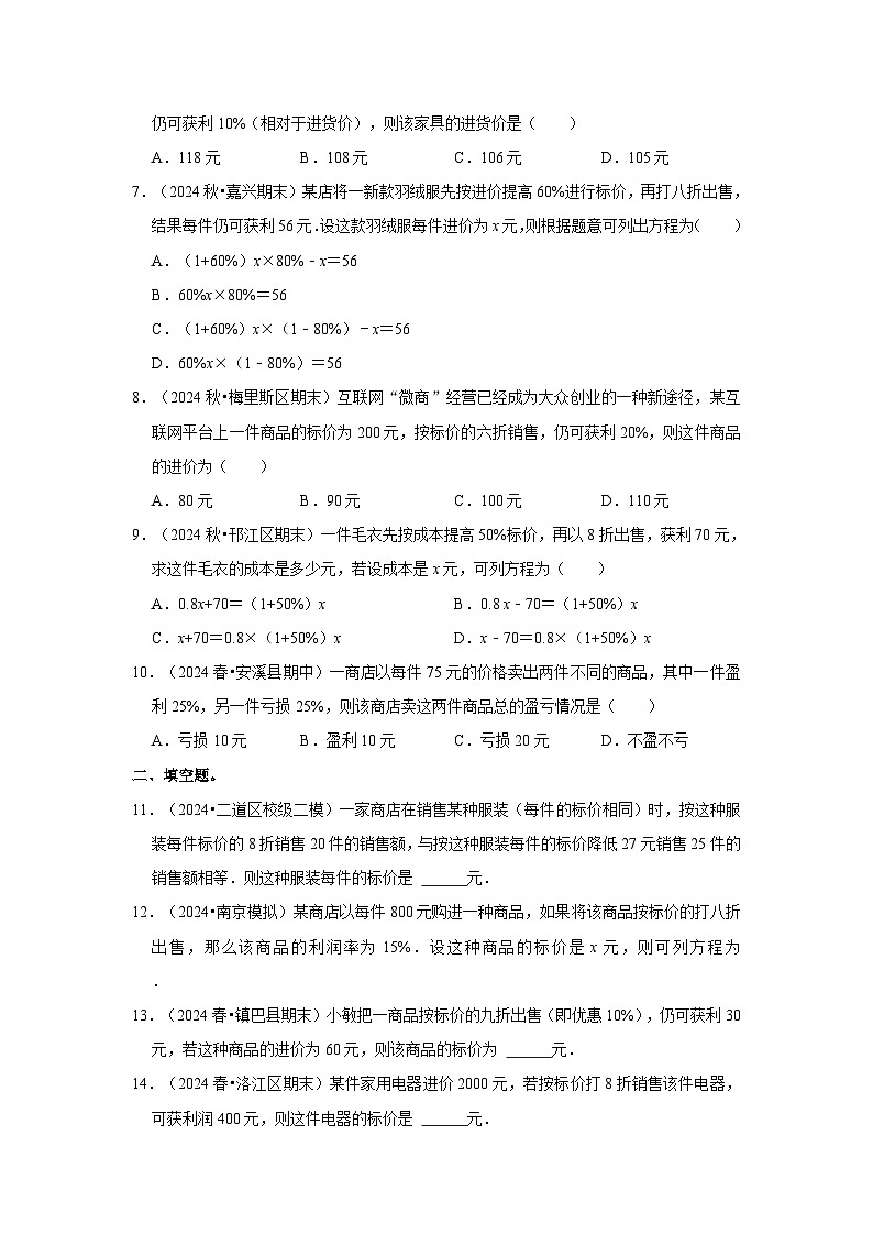 人教七年级数学上册专题训练3.5  一元一次方程应用-经济问题（能力提升）第2页