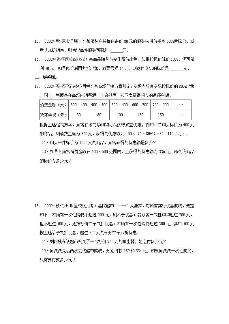 人教七年级数学上册专题训练3.5  一元一次方程应用-经济问题（能力提升）第3页