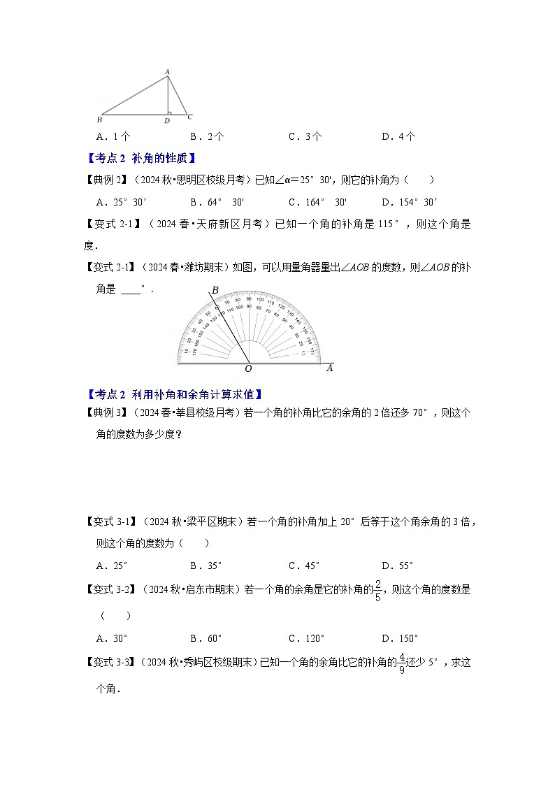 人教七年级数学上册专题训练4.3.3余角和补角第2页