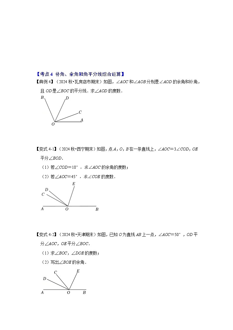 人教七年级数学上册专题训练4.3.3余角和补角第3页