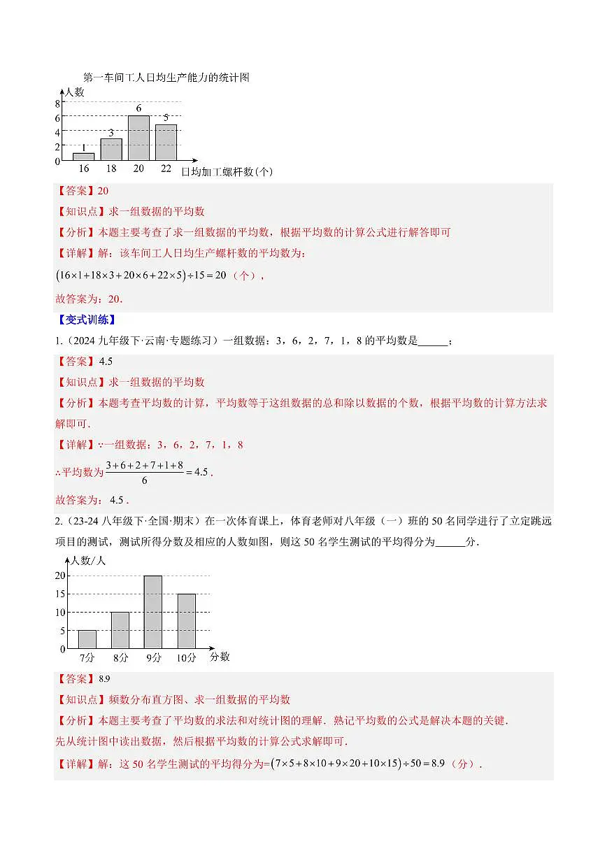 专题28 数据的分析(5知识点+16大题型+思维导图+过关测)(解析版)第3页