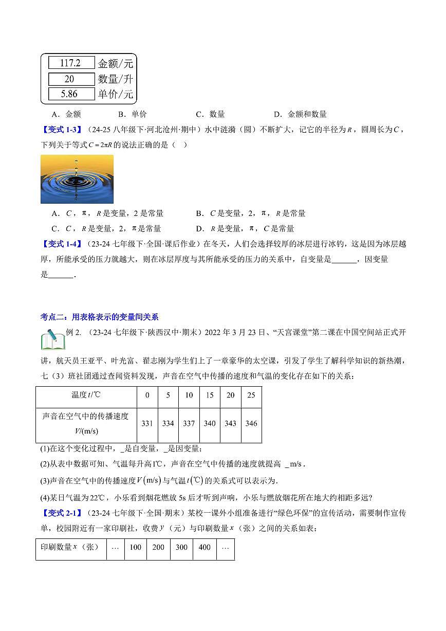 第06讲 变量之间的关系(思维导图+6知识点+5考点+复习提升)(原卷版)第3页