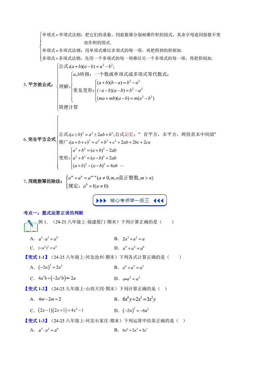 第01讲 整式的乘除(原卷版)第2页