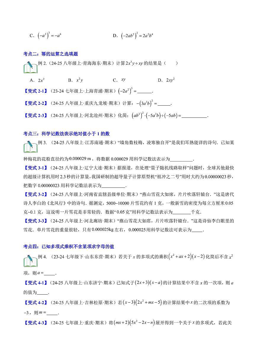 第01讲 整式的乘除(原卷版)第3页