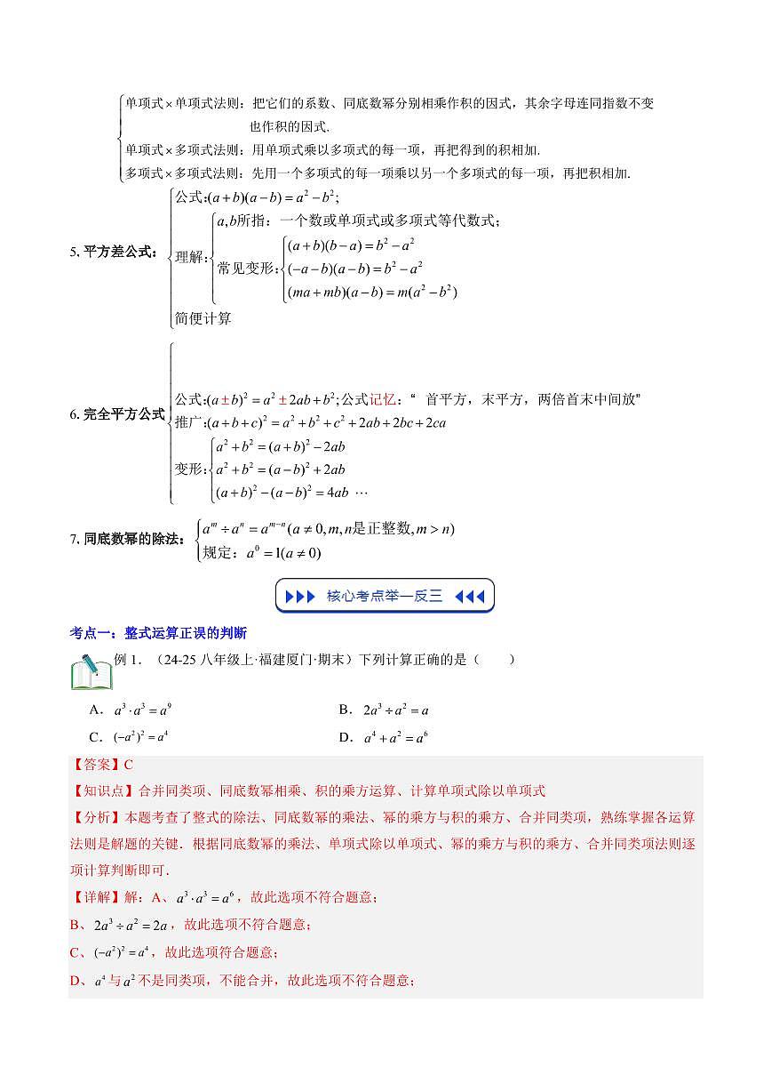 第01讲 整式的乘除(解析版)第2页