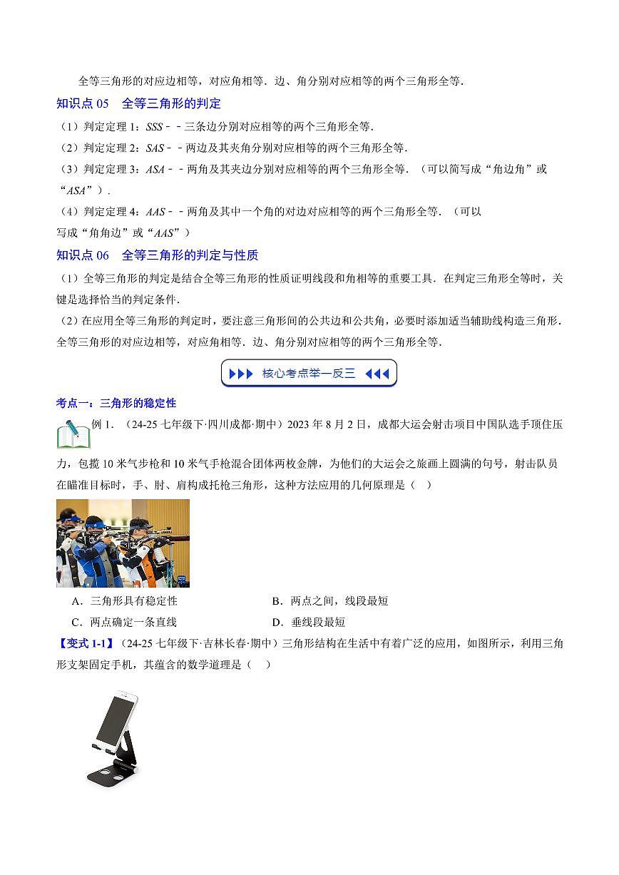 第03讲 三角形(思维导图+6知识点+10考点+复习提升)(原卷版)第3页