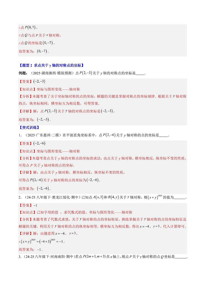 专题15 轴对称与坐标变换(3知识点+5大题型+思维导图+过关测)(解析版)第3页