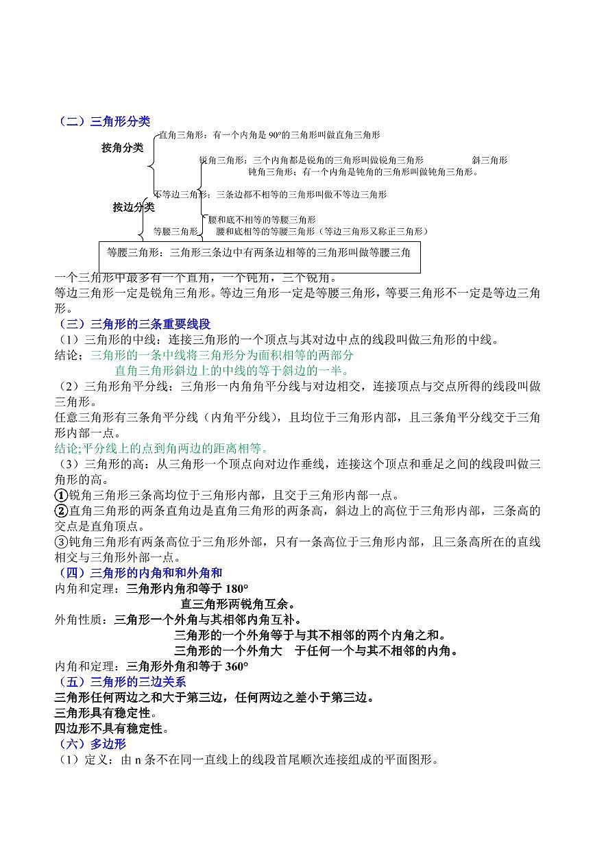 专题04 三角形(解析版)第2页