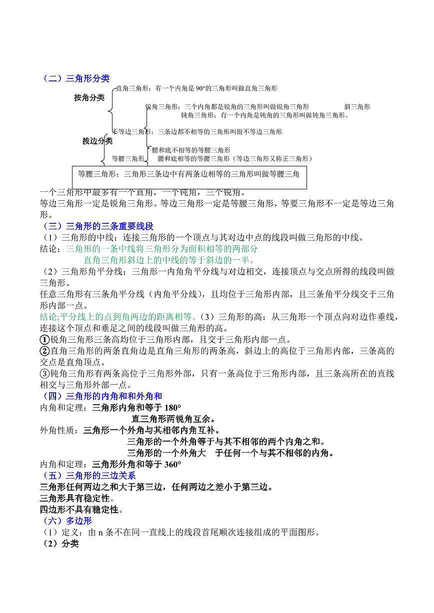 专题04 三角形(原卷版)第2页