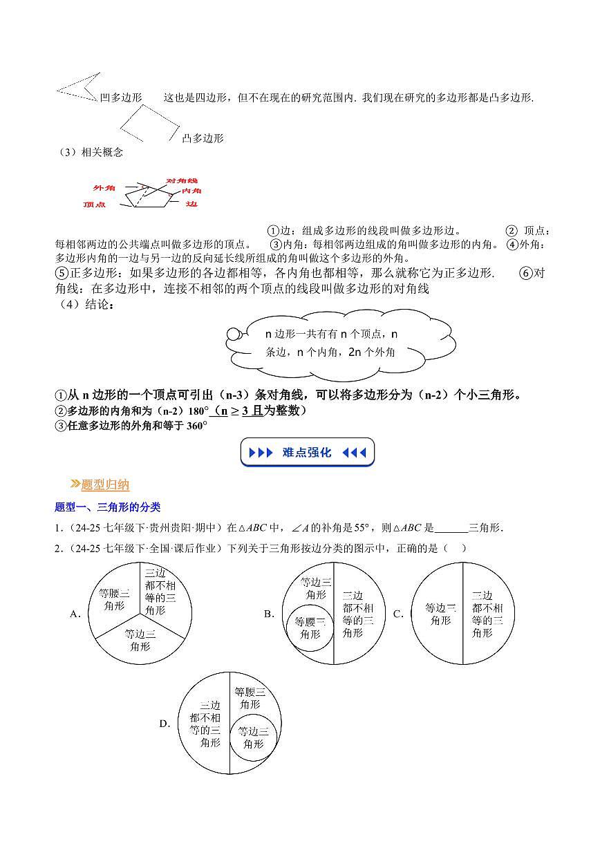 专题04 三角形(原卷版)第3页