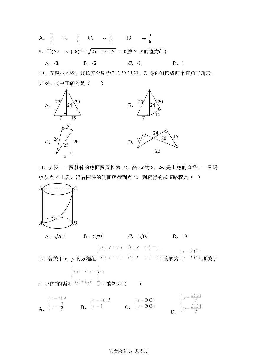 四川省巴中市南江县实验中学 2024-2025 学年八年级上学期 期中数学试题第2页
