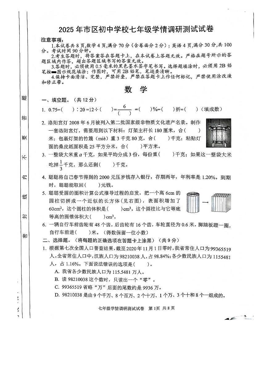 河南省安阳市初中学校2025-2026学年七年级上学期开学学情调研数学试卷第1页