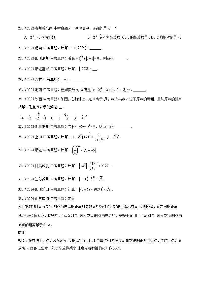 初中数学中考专题复习实数及其运算考点题型训练（含详解）第3页