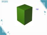 2025年鲁教版（五四制）教材初中数学六年级上册1 .1生活中的立体图形 第2课时课件+教案