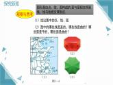 2025年鲁教版（五四制）教材初中数学六年级上册1 .1生活中的立体图形 第2课时课件+教案