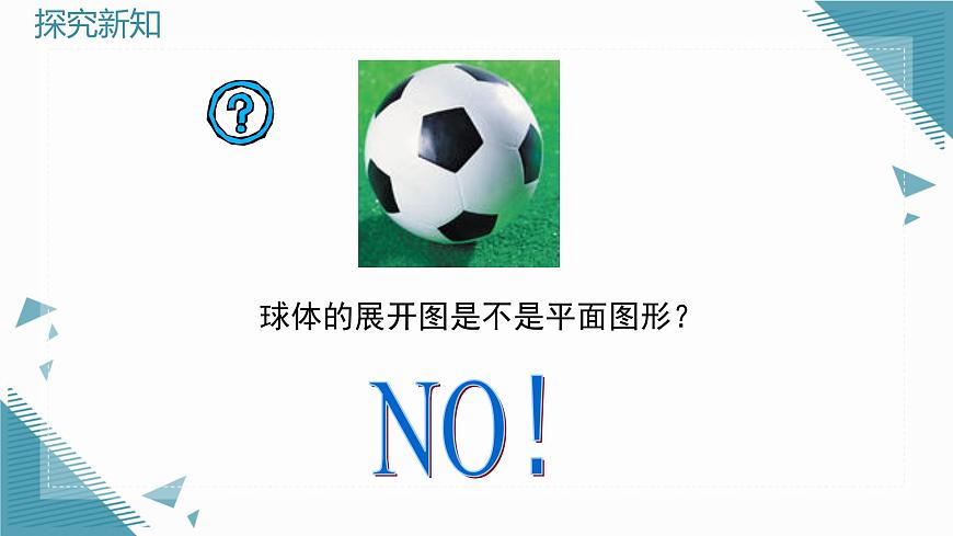 2025年鲁教版（五四制）教材初中数学六年级上册1.2从立体图形到平面图形（第1课时）课件第3页