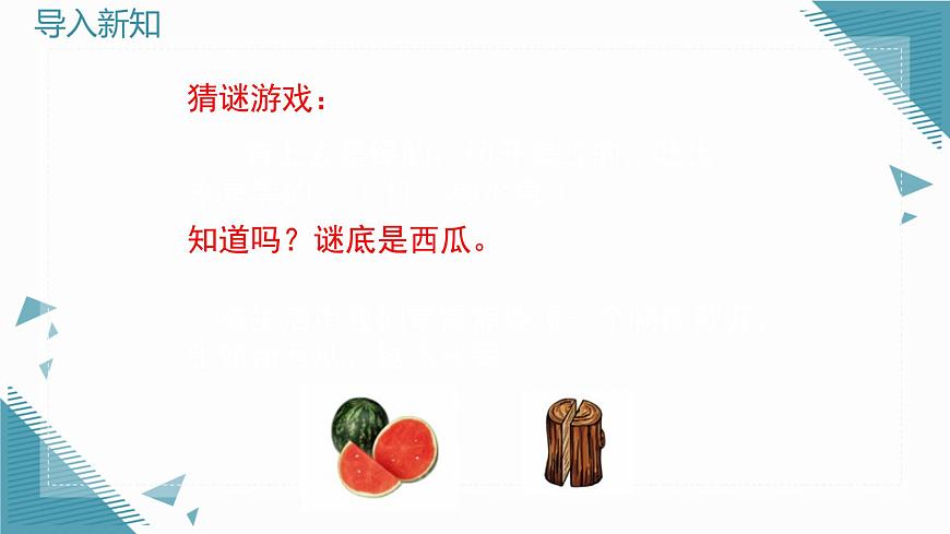 2025年鲁教版（五四制）教材初中数学六年级上册1.2从立体图形到平面图形（第3课时）课件第2页