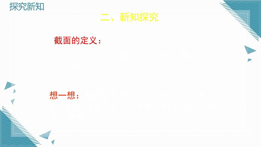 2025年鲁教版（五四制）教材初中数学六年级上册1.2从立体图形到平面图形（第3课时）课件第3页