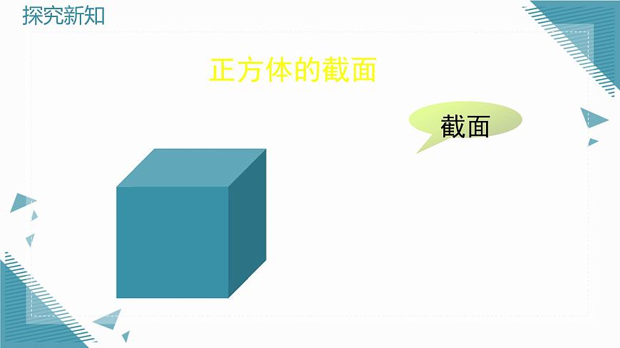 2025年鲁教版（五四制）教材初中数学六年级上册1.2从立体图形到平面图形（第3课时）课件第4页