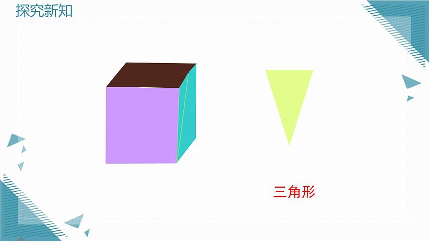 2025年鲁教版（五四制）教材初中数学六年级上册1.2从立体图形到平面图形（第3课时）课件第6页
