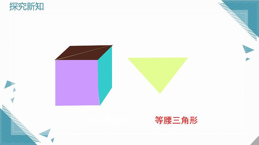 2025年鲁教版（五四制）教材初中数学六年级上册1.2从立体图形到平面图形（第3课时）课件第7页
