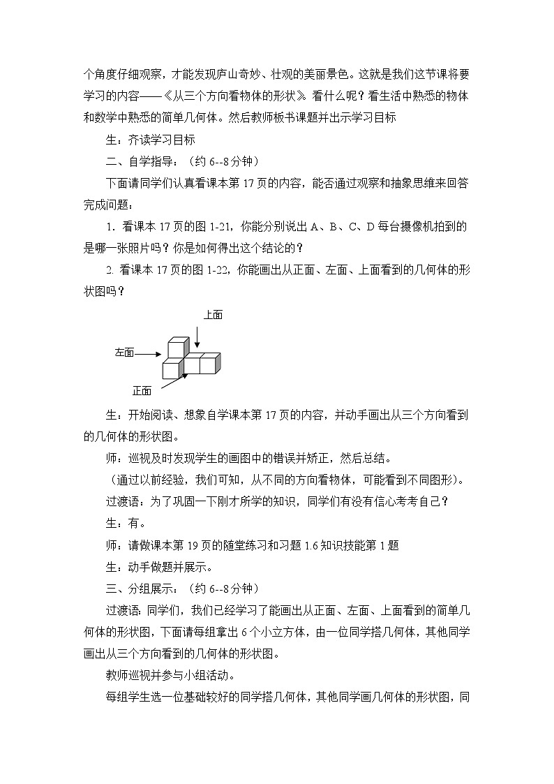 2025年鲁教版（五四制）教材初中数学六年级上册1.2从立体图形到平面图形（第4课时）教案第2页