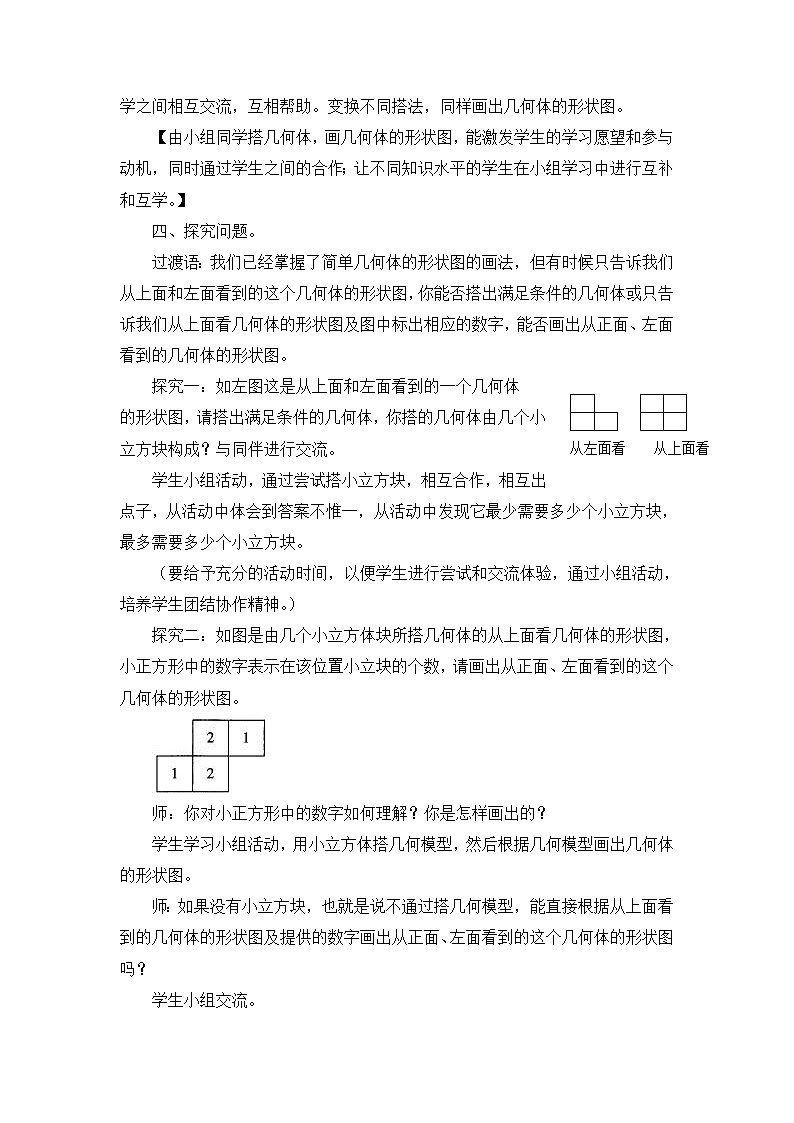 2025年鲁教版（五四制）教材初中数学六年级上册1.2从立体图形到平面图形（第4课时）教案第3页