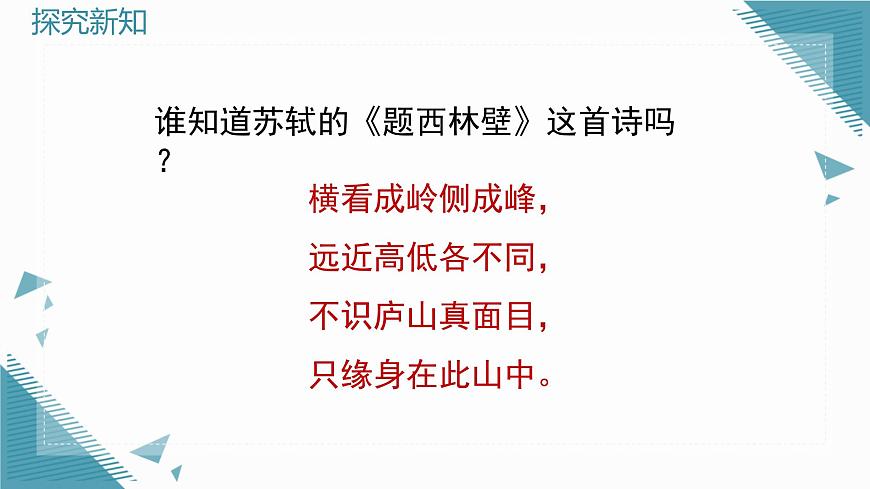 2025年鲁教版（五四制）教材初中数学六年级上册1.2从立体图形到平面图形（第4课时）课件第3页