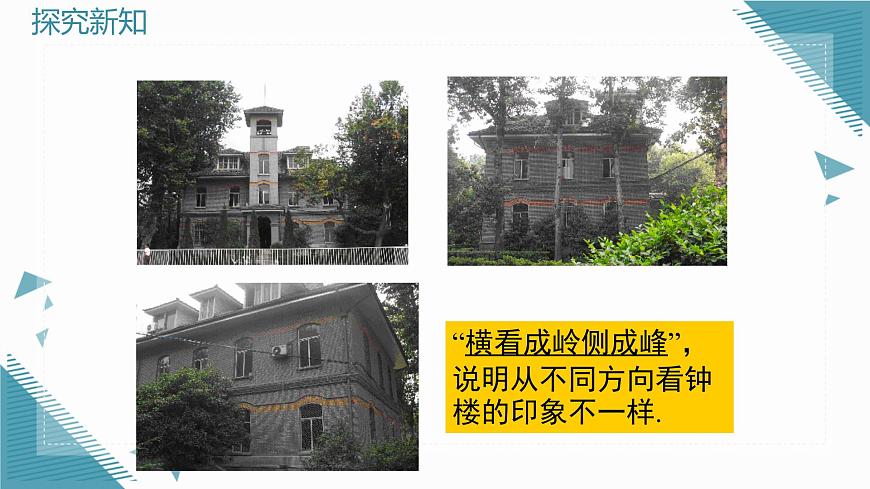 2025年鲁教版（五四制）教材初中数学六年级上册1.2从立体图形到平面图形（第4课时）课件第4页
