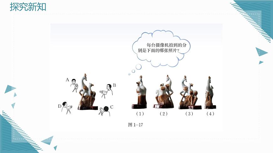 2025年鲁教版（五四制）教材初中数学六年级上册1.2从立体图形到平面图形（第4课时）课件第5页