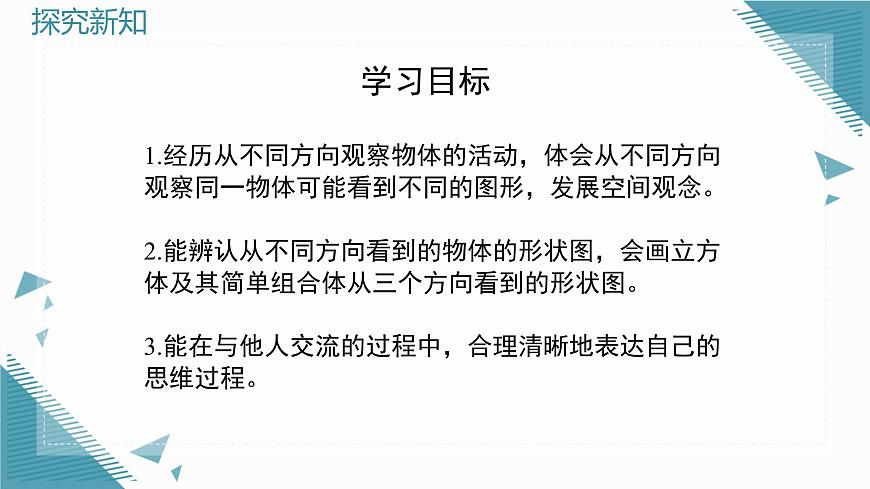 2025年鲁教版（五四制）教材初中数学六年级上册1.2从立体图形到平面图形（第4课时）课件第7页