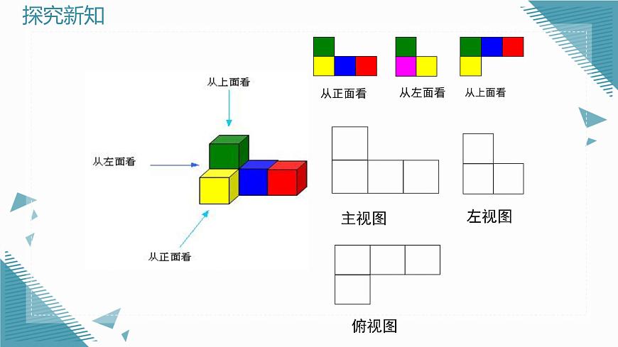 2025年鲁教版（五四制）教材初中数学六年级上册1.2从立体图形到平面图形（第4课时）课件第8页