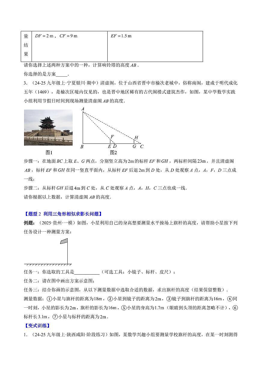 专题23 相似三角形的应用(3知识点+9大题型+思维导图+过关测)(原卷版)第3页