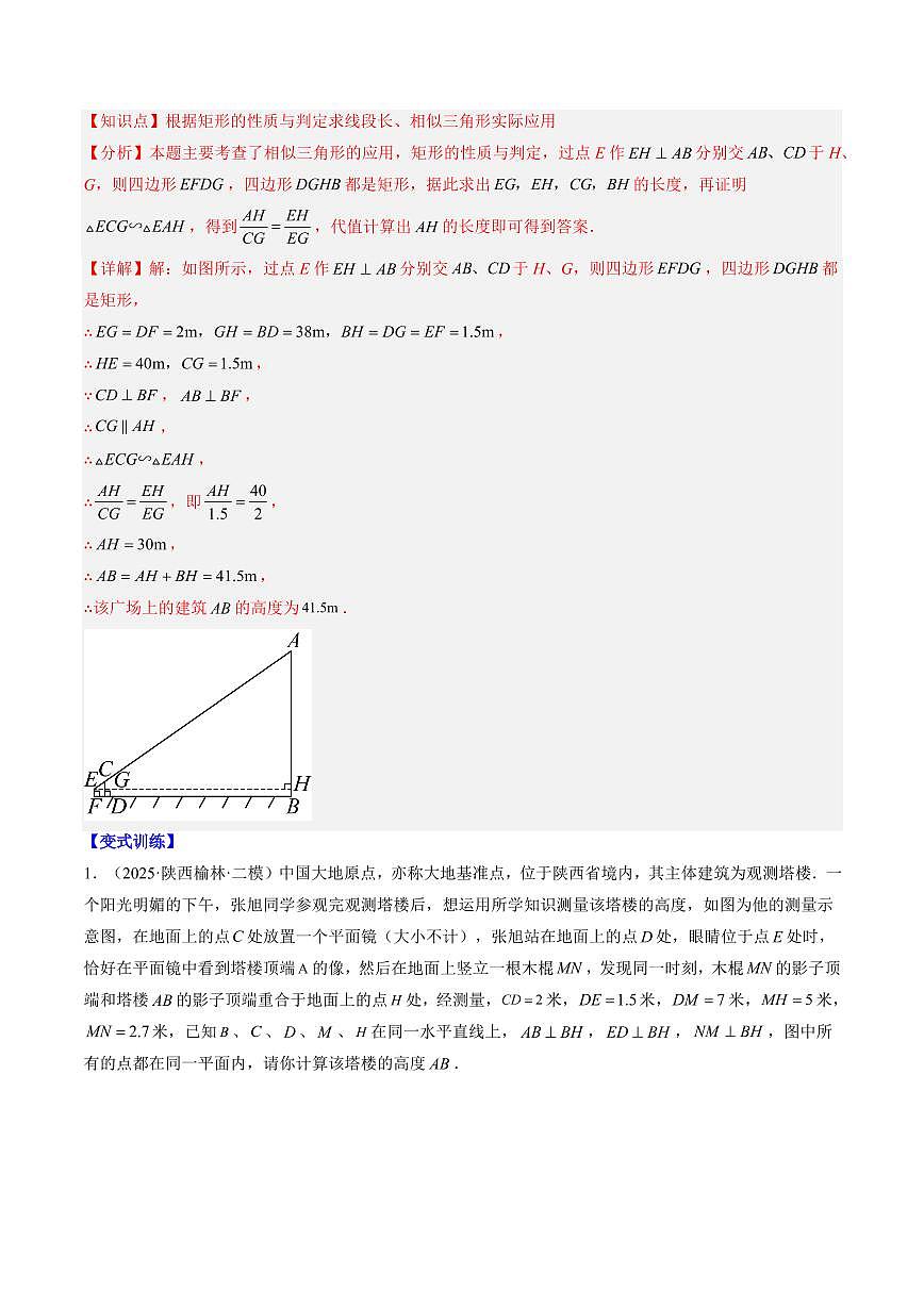 专题23 相似三角形的应用(3知识点+9大题型+思维导图+过关测)(解析版)第2页