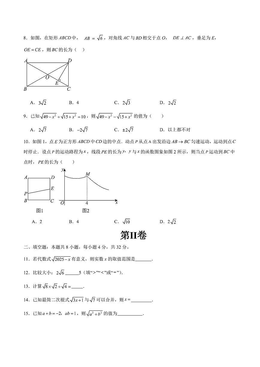 第21章 二次根式 巩固新课单元测试卷(原卷版)第2页