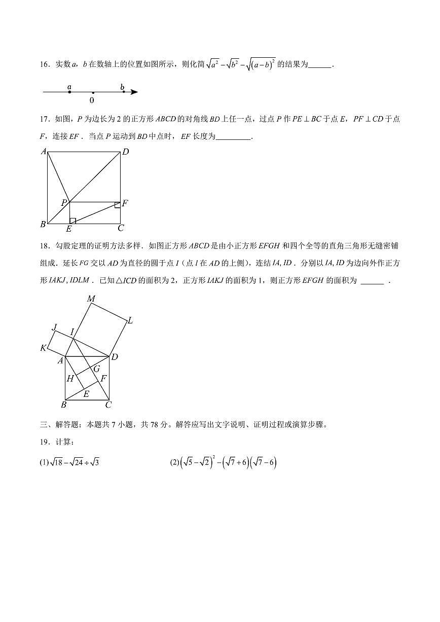 第21章 二次根式 巩固新课单元测试卷(原卷版)第3页
