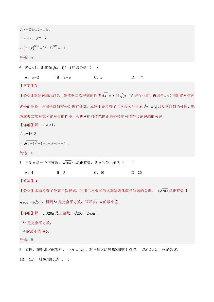 第21章 二次根式 巩固新课单元测试卷(解析版)第3页