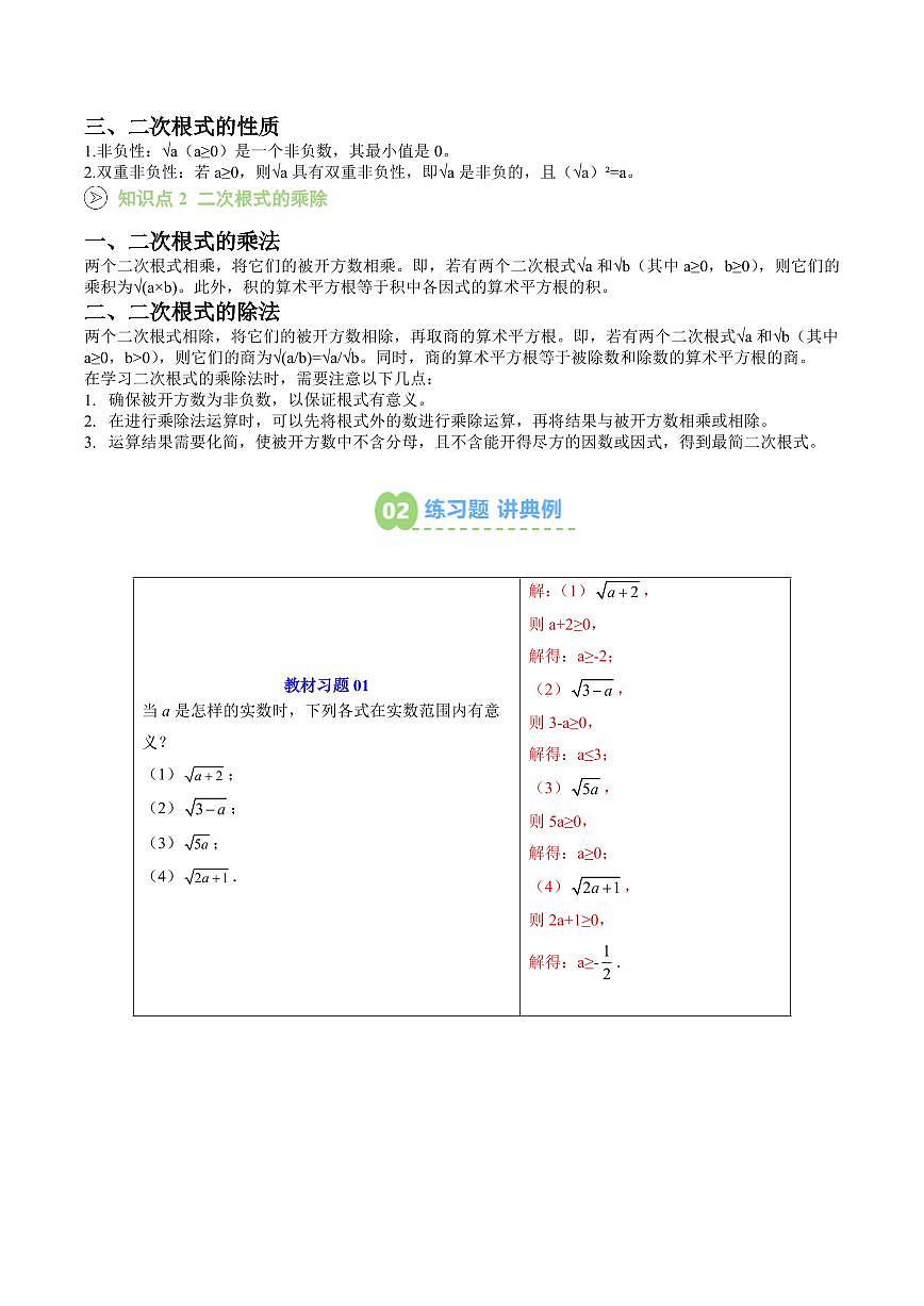 第01讲 二次根式 二次根式的乘除(解析版) 第2页
