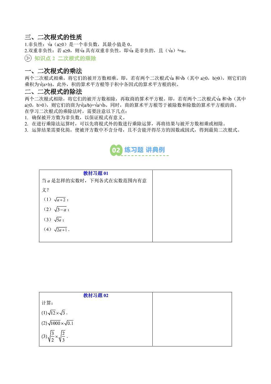 第01讲 二次根式 二次根式的乘除(原卷版)第2页