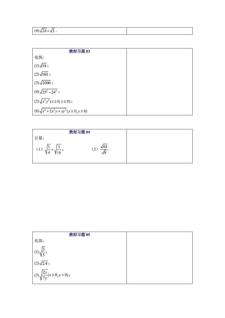 第01讲 二次根式 二次根式的乘除(原卷版)第3页