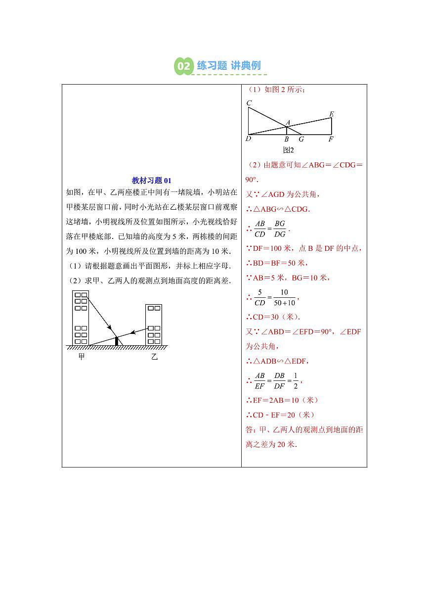 第08讲 测量 直角三角形的性质 锐角三角函数(解析版) 第3页