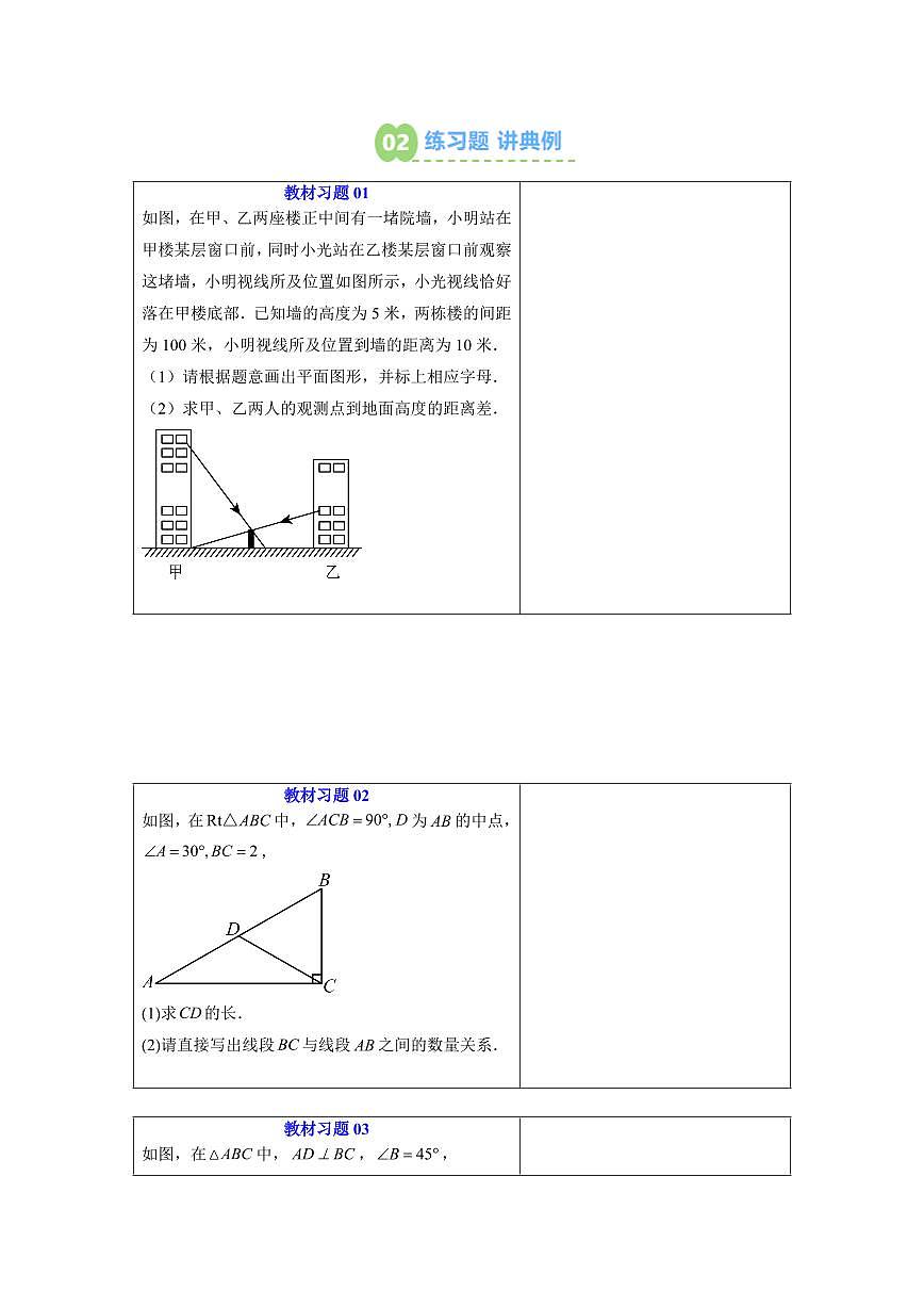 第08讲 测量 直角三角形的性质 锐角三角函数(原卷版)第3页