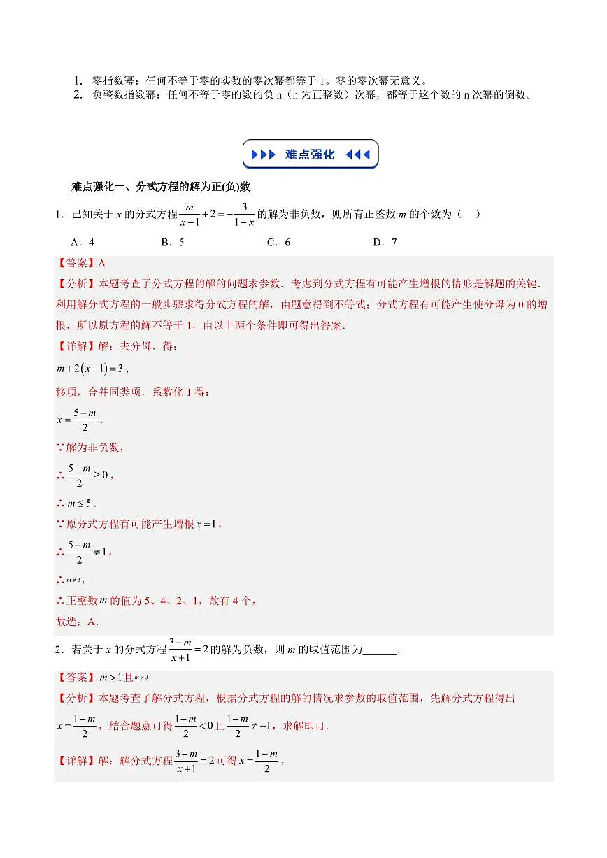 专题01 分式 (解析版)第3页