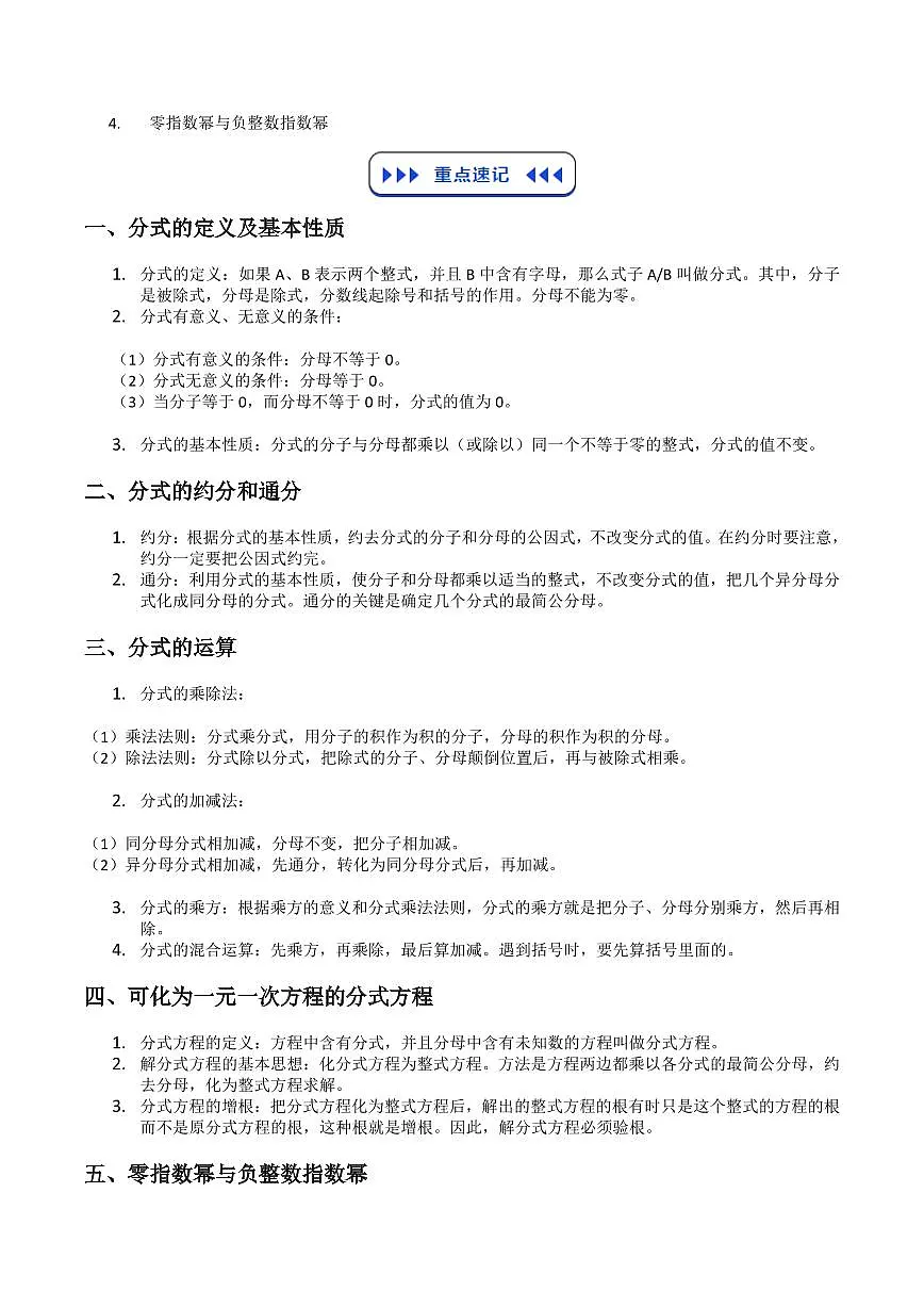 专题01 分式 (原卷版)第2页